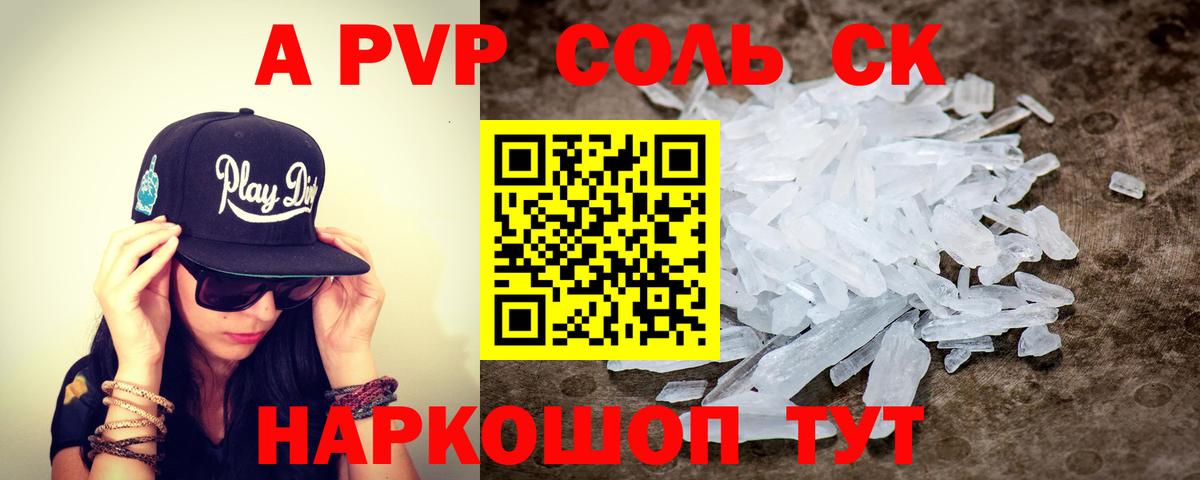 APVP кристаллы  А ПВП VHQ  А ПВП СК  Гудермес  Вход с VPN 