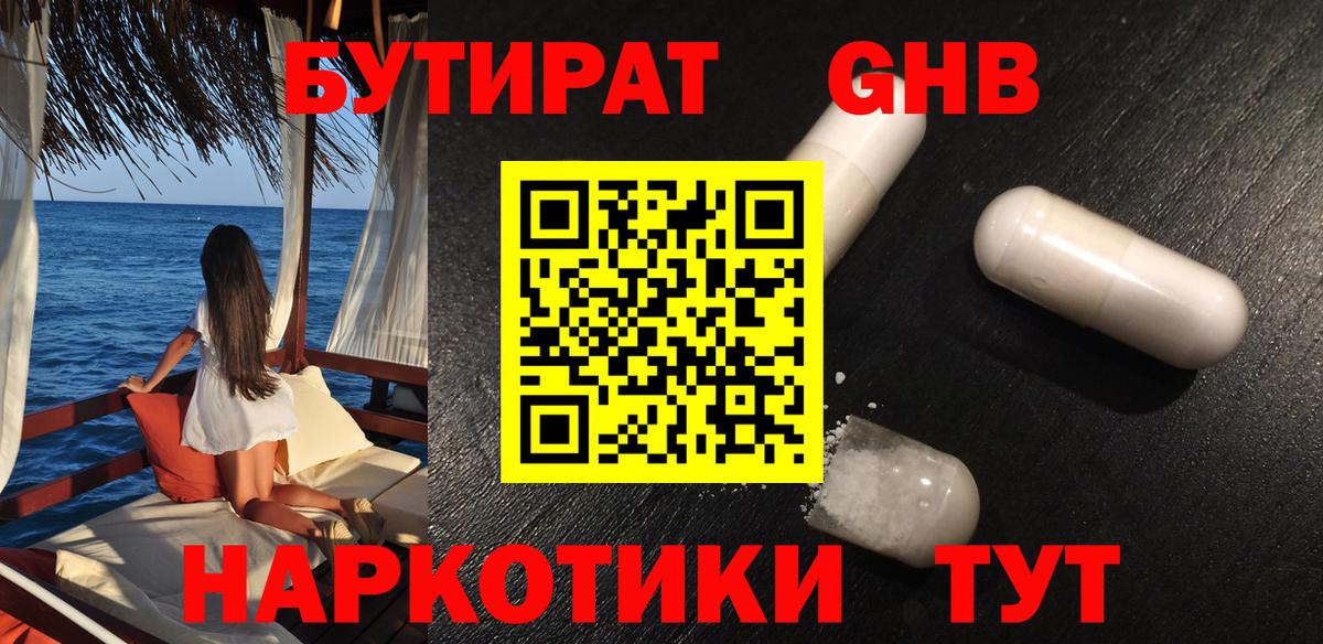 БУТИРАТ BDO 33%  Вход с VPN  Гудермес 