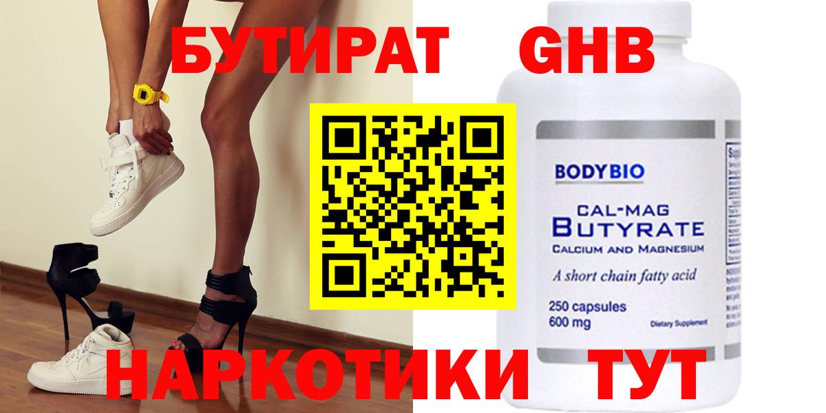 БУТИРАТ Butirat Гудермес