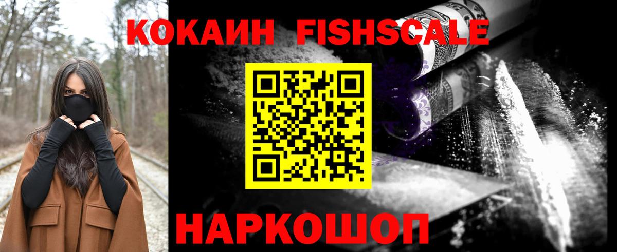 Cocaine FishScale  Вход с VPN  Гудермес 
