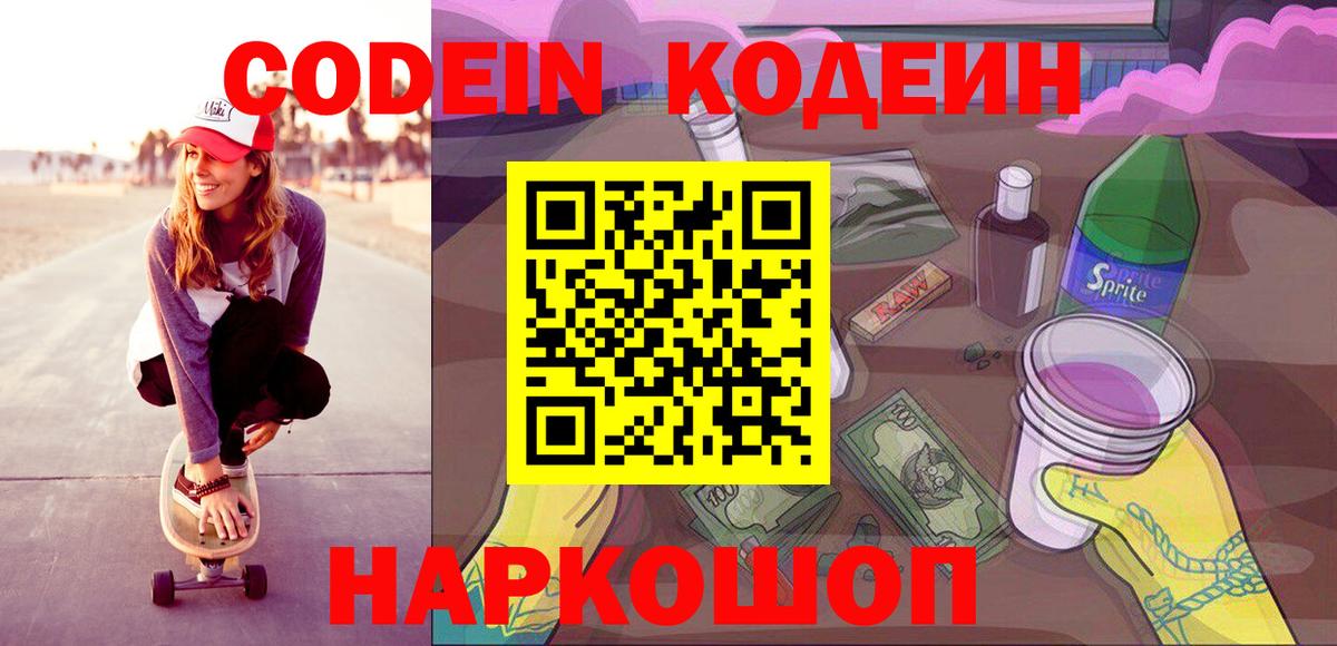 Codein напиток Lean (лин) Гудермес