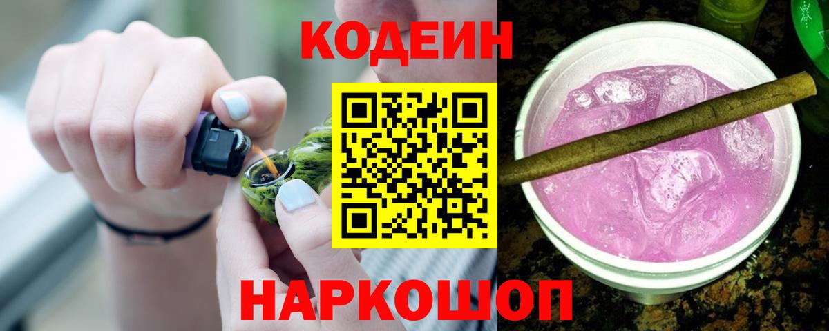 Codein напиток Lean (лин)  Вход с VPN  Гудермес  Кодеиновый сироп Lean напиток Lean (лин) 