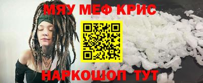 меф Кунгур
