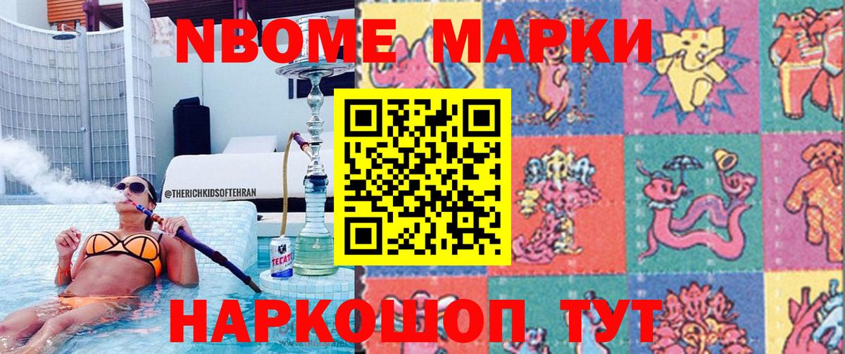 Марки N-bome  Вход с VPN  Гудермес  Марки N-bome 1,8мг 